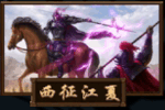 手機三國 神煉 西征江夏 手機三國 神煉 西征江夏